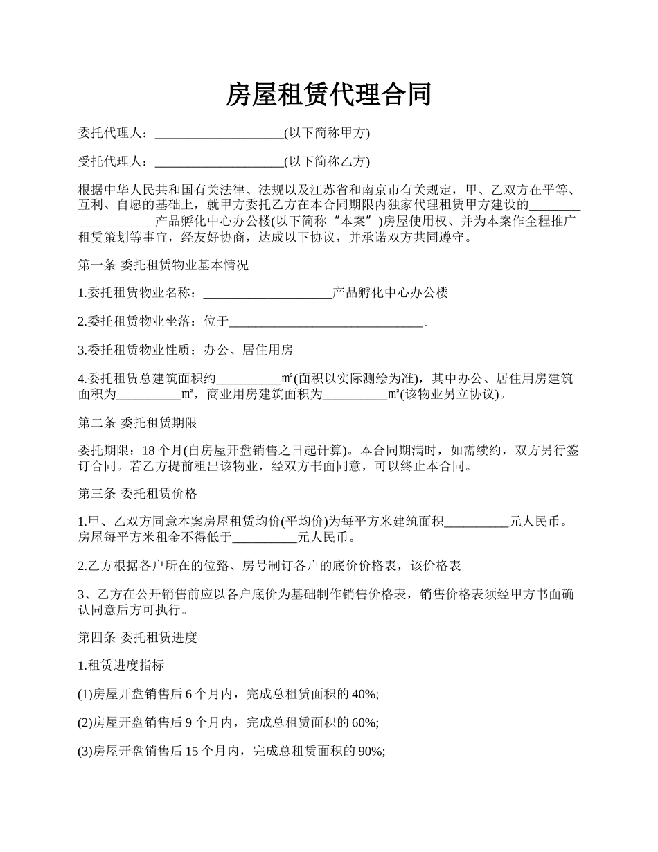 房屋租赁代理合同.docx_第1页