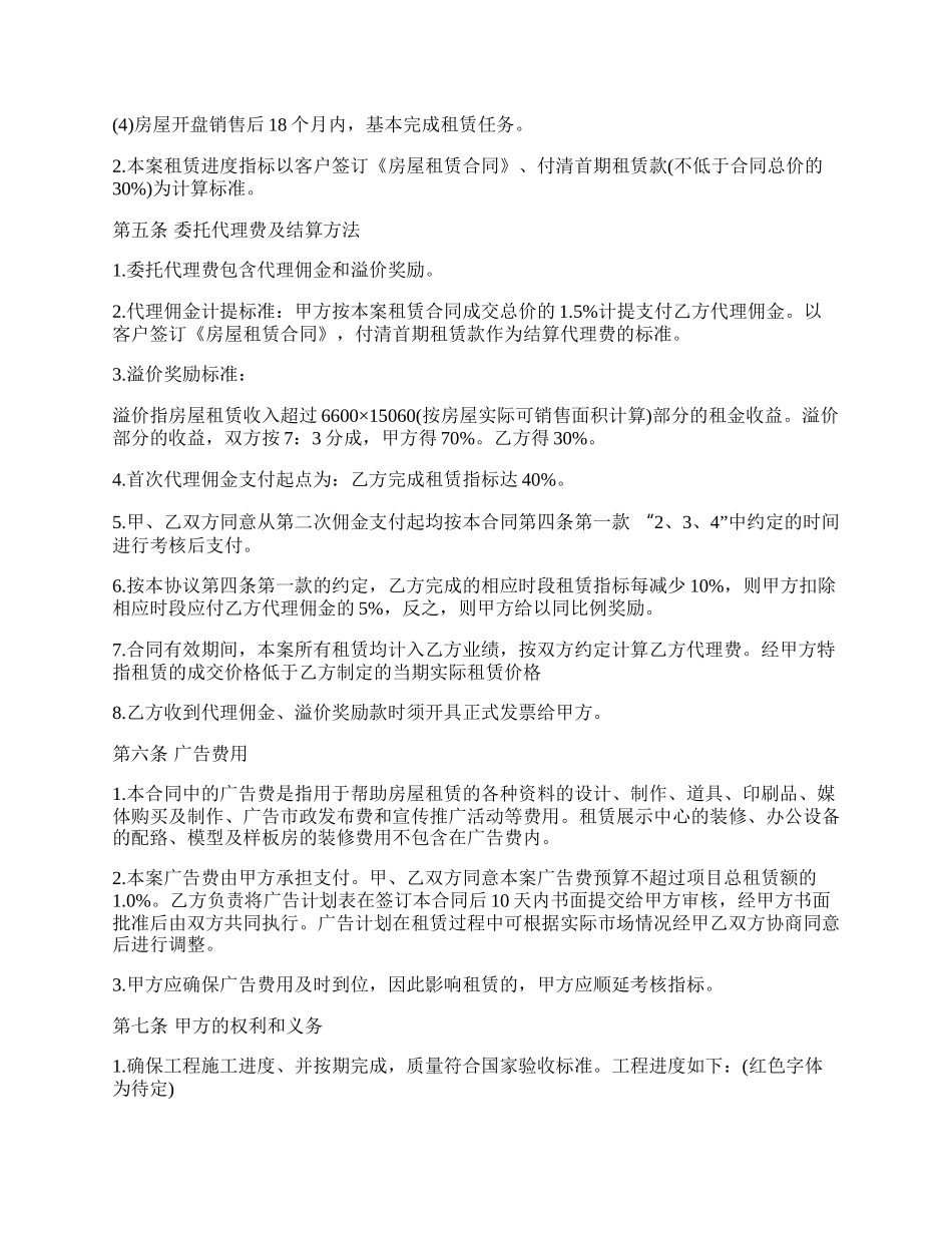 房屋租赁代理合同.docx_第2页