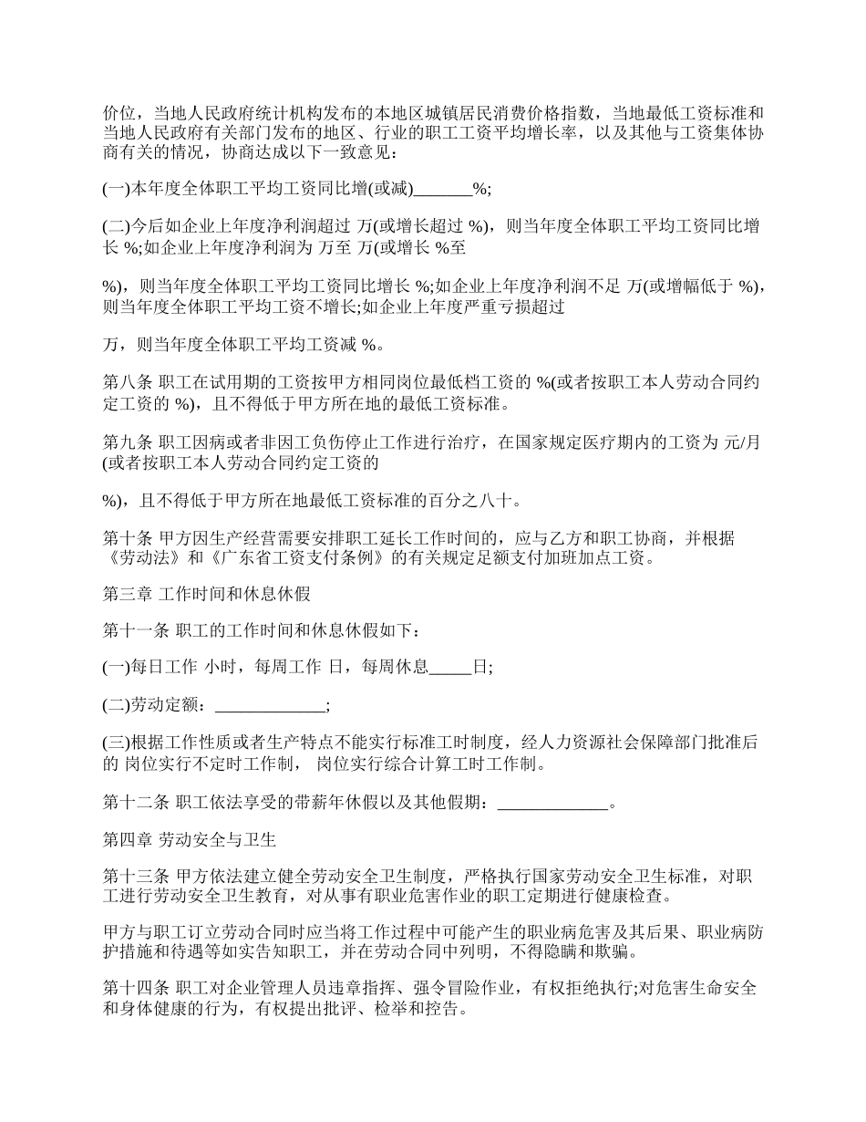 广东省企业集体合同参考样本最新范文.docx_第2页