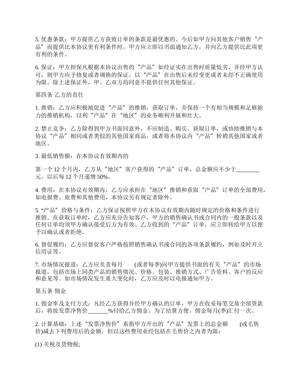 通用版委托代理合同.docx_第2页