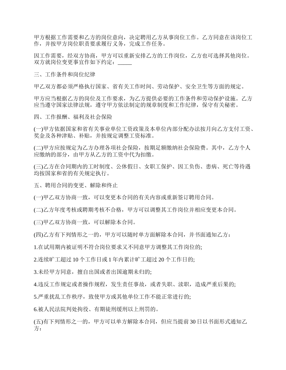 最新事业单位聘用合同范文.docx_第2页