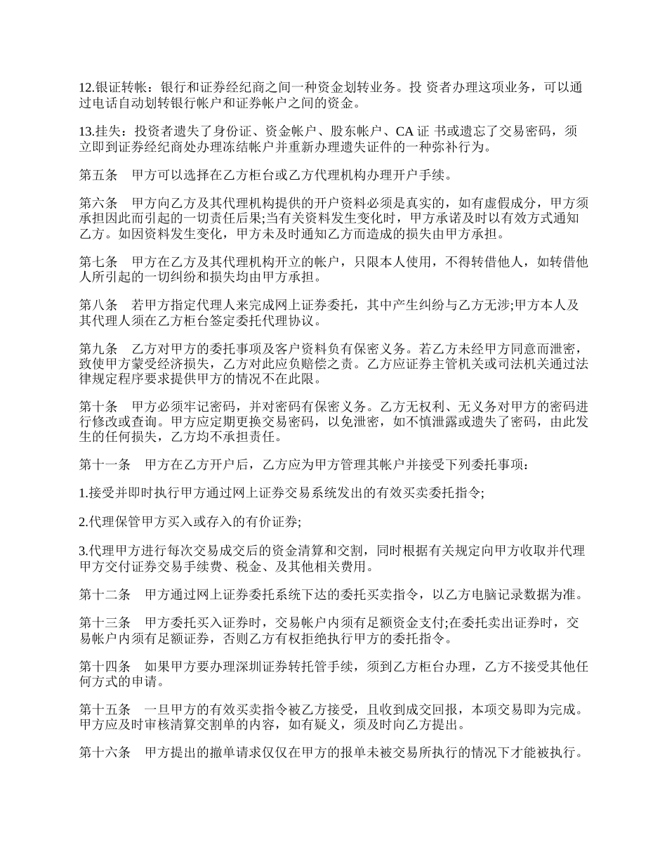 代理有价证券买卖委托协议书模板.docx_第2页