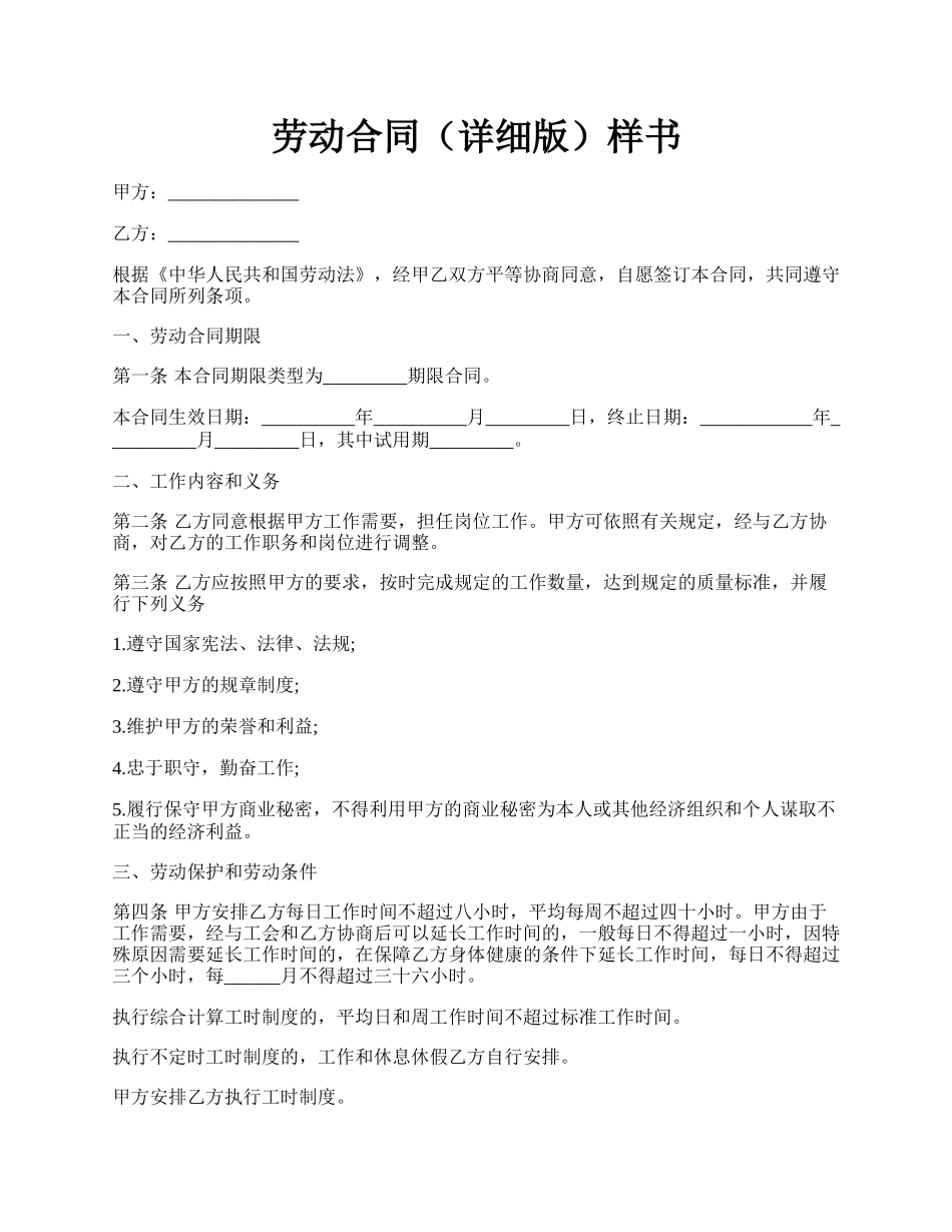 劳动合同（详细版）样书.docx_第1页
