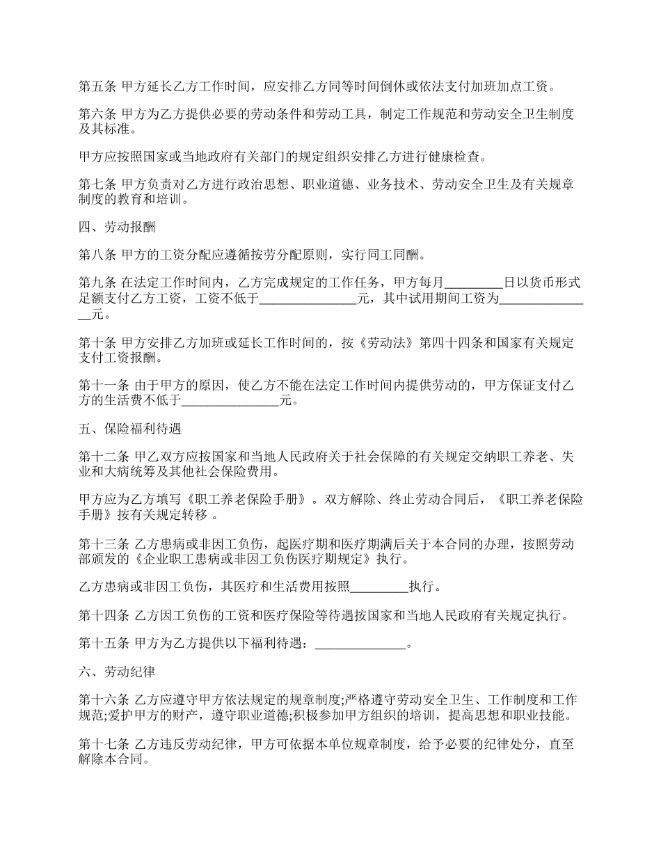 劳动合同（详细版）样书.docx_第2页