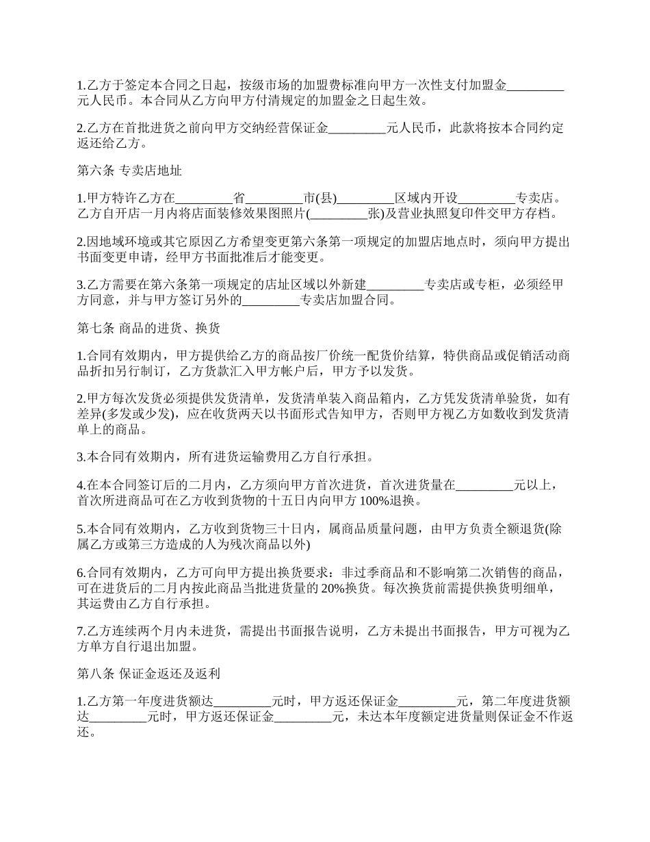 专卖店加盟协议书样书.docx_第2页