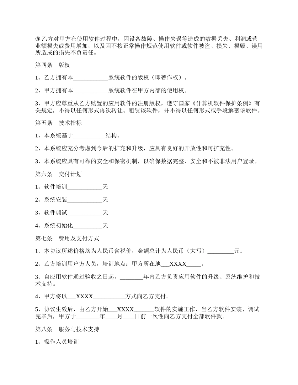 软件安装协议书通用版.docx_第2页