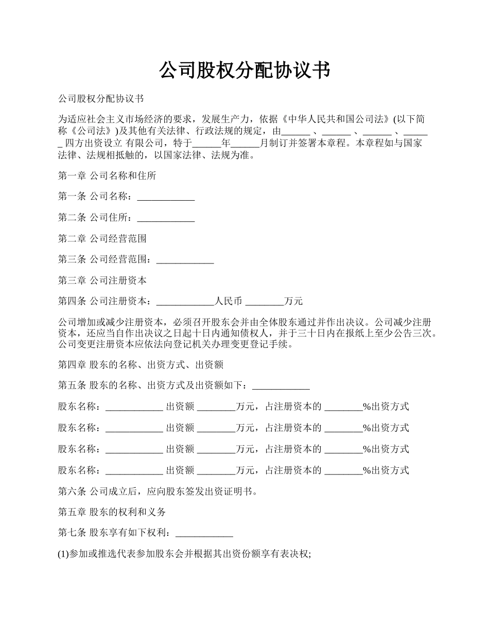 公司股权分配协议书.docx_第1页