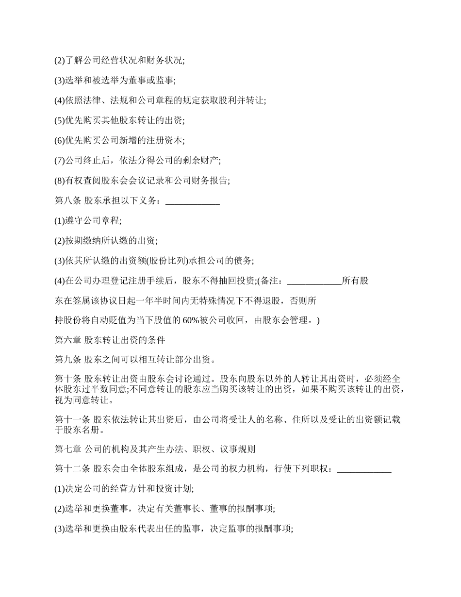 公司股权分配协议书.docx_第2页