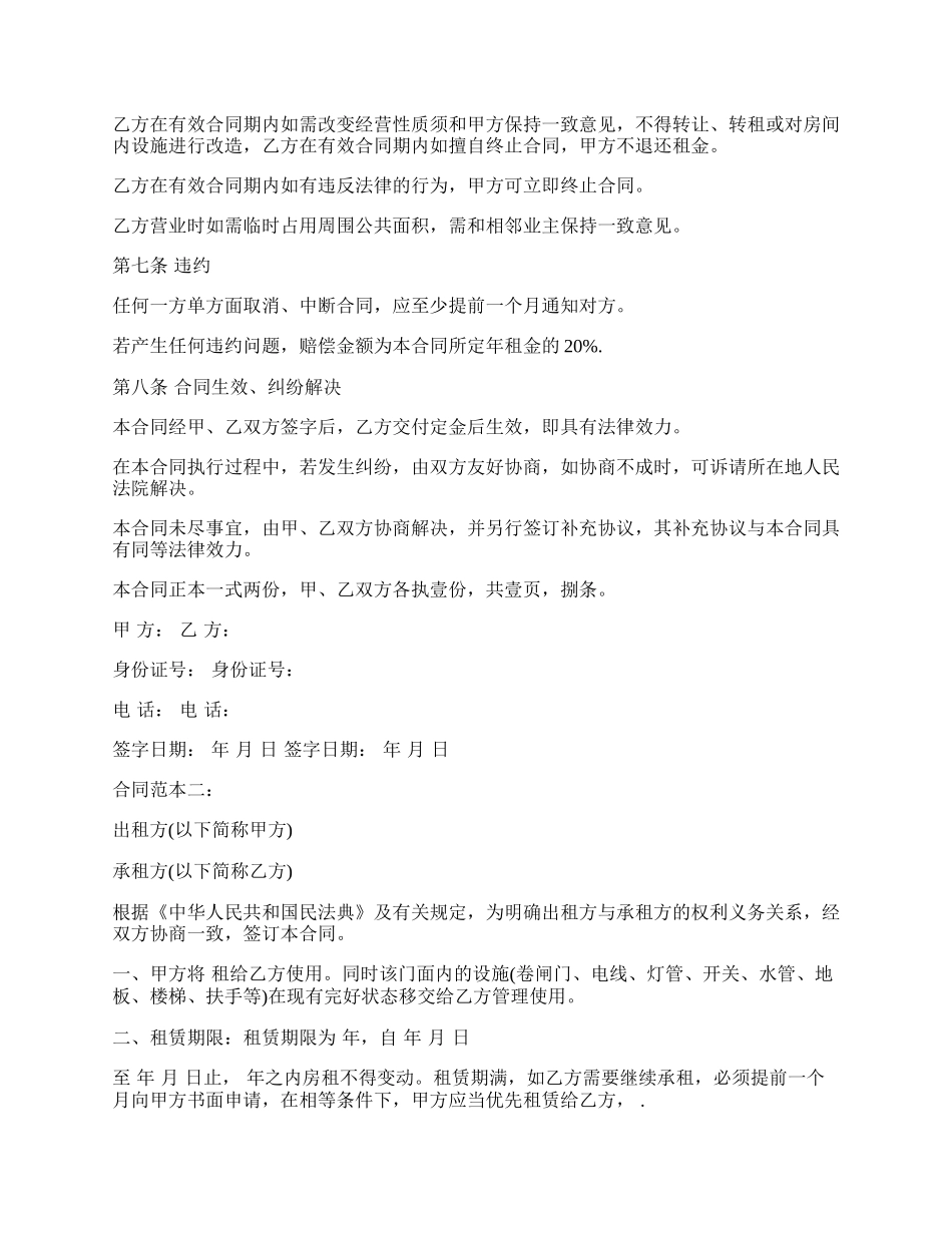 门面租房合同样本四.docx_第2页