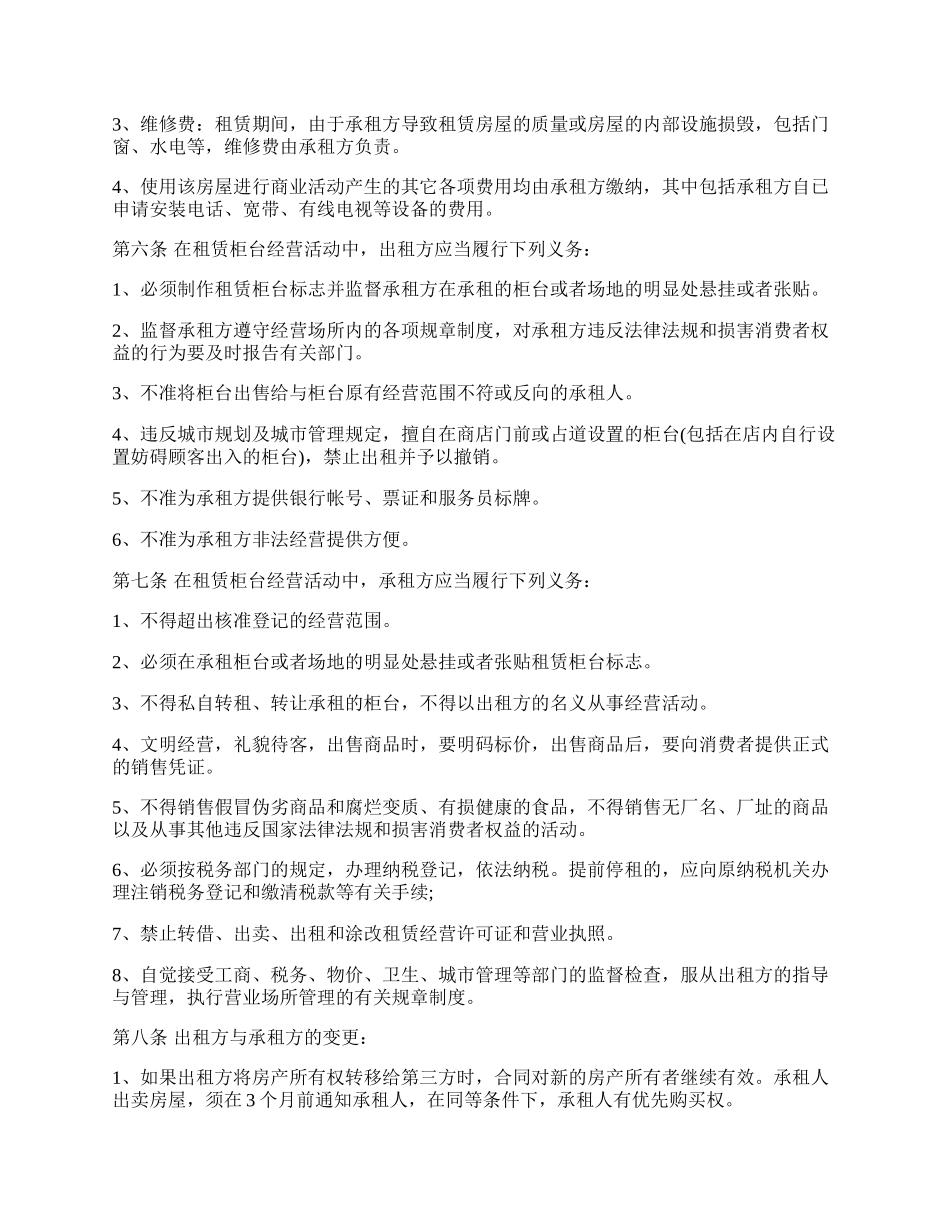 房屋承包租赁合同样本.docx_第2页