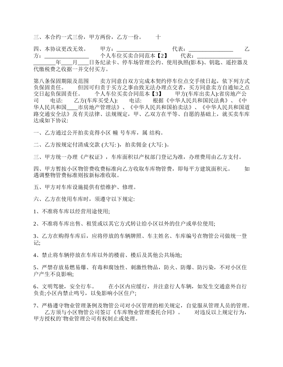 个人车位买卖通用合同.docx_第2页