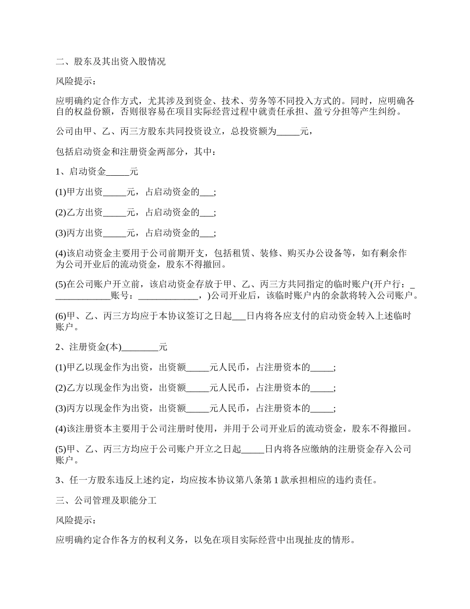 股份投资合作协议.docx_第2页
