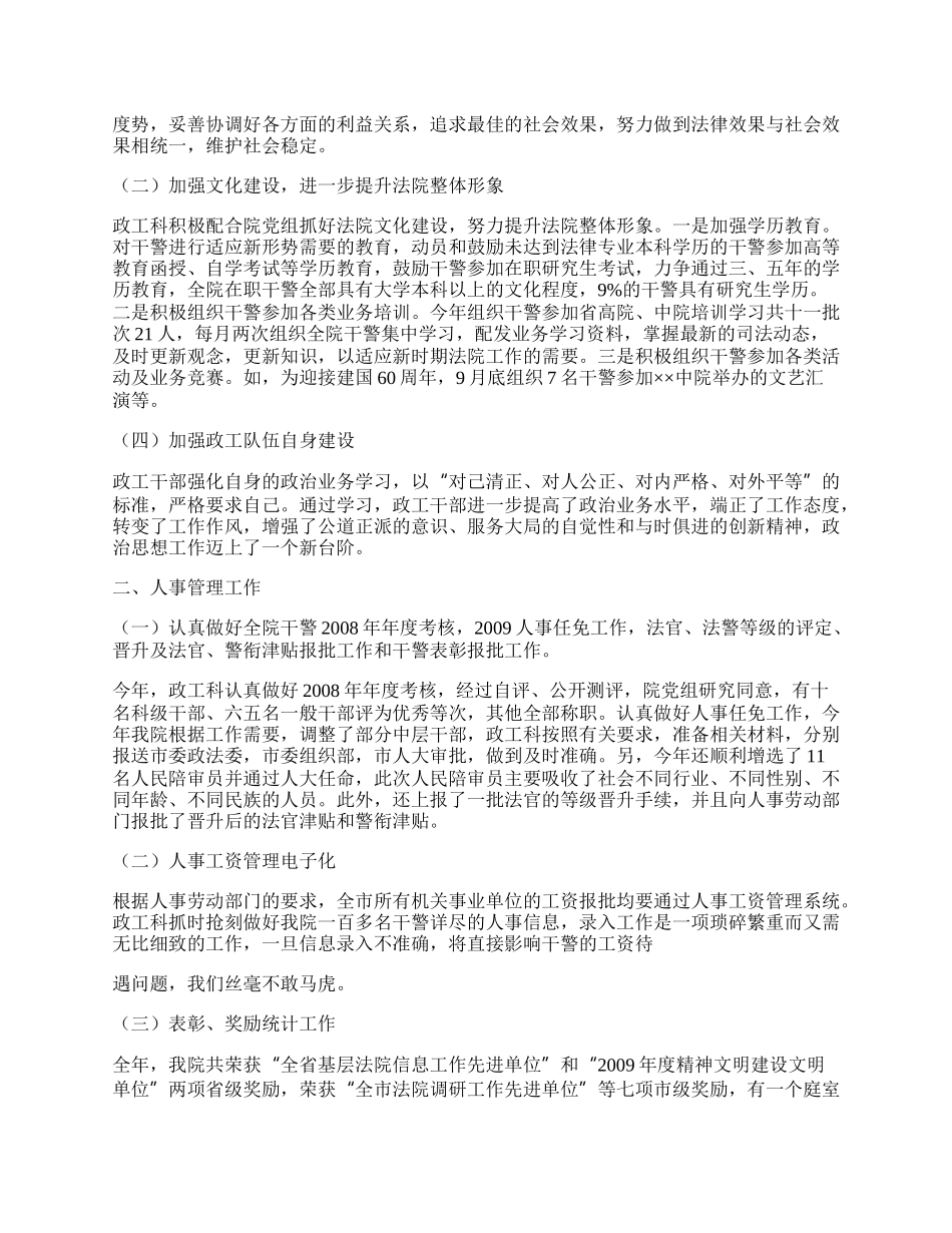 法院政工科责任目标工作总结.docx_第2页