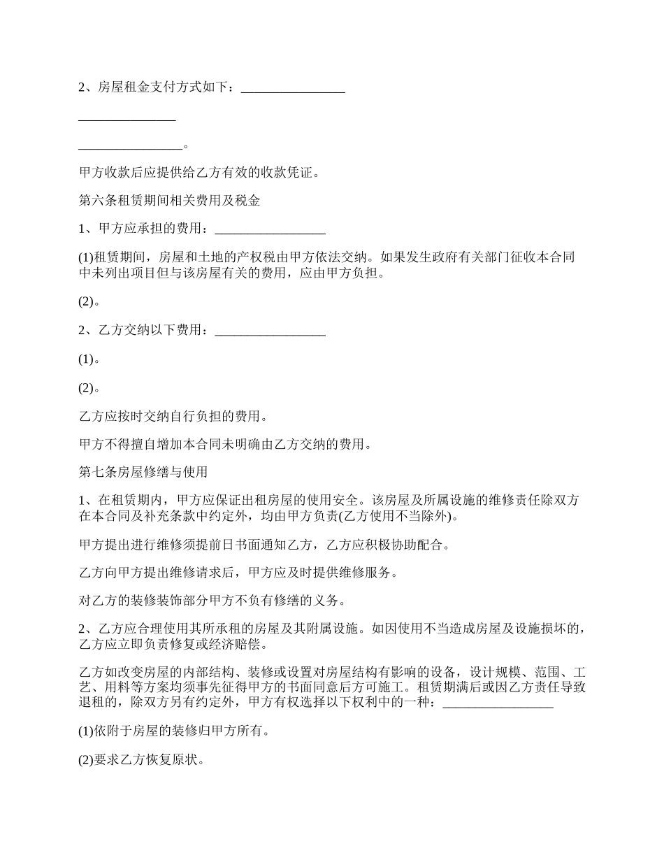 房屋租赁合同范文通用版.docx_第2页