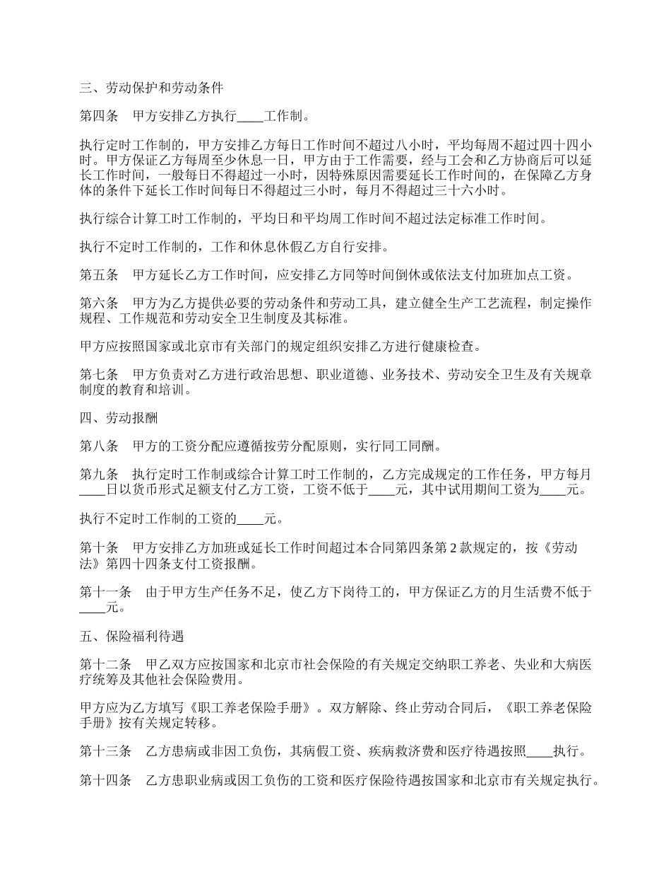 私营企业劳动合同范本.docx_第2页