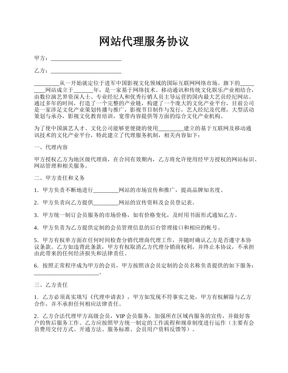 网站代理服务协议.docx_第1页