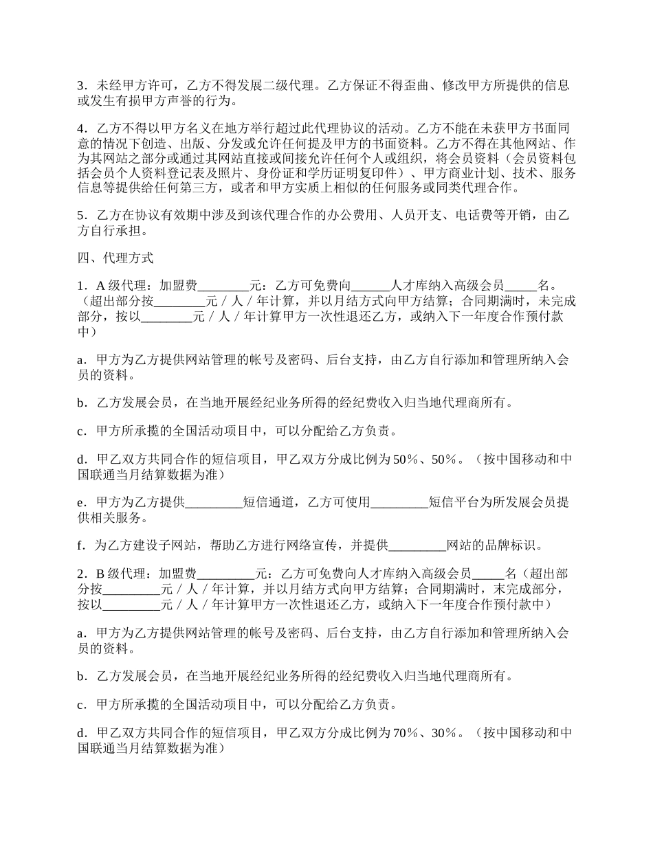 网站代理服务协议.docx_第2页