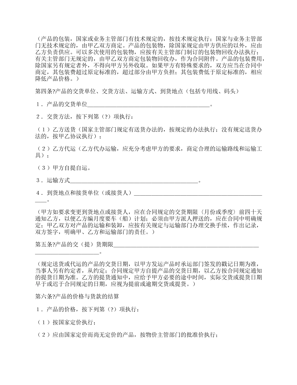 工矿产品购销合同(样式).docx_第2页
