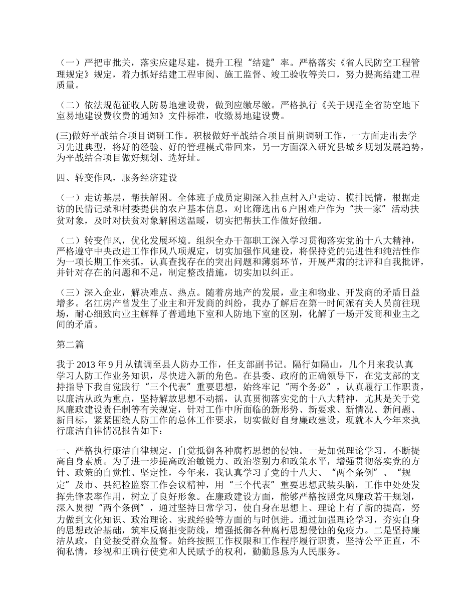 人防办主任工作总结3篇.docx_第2页