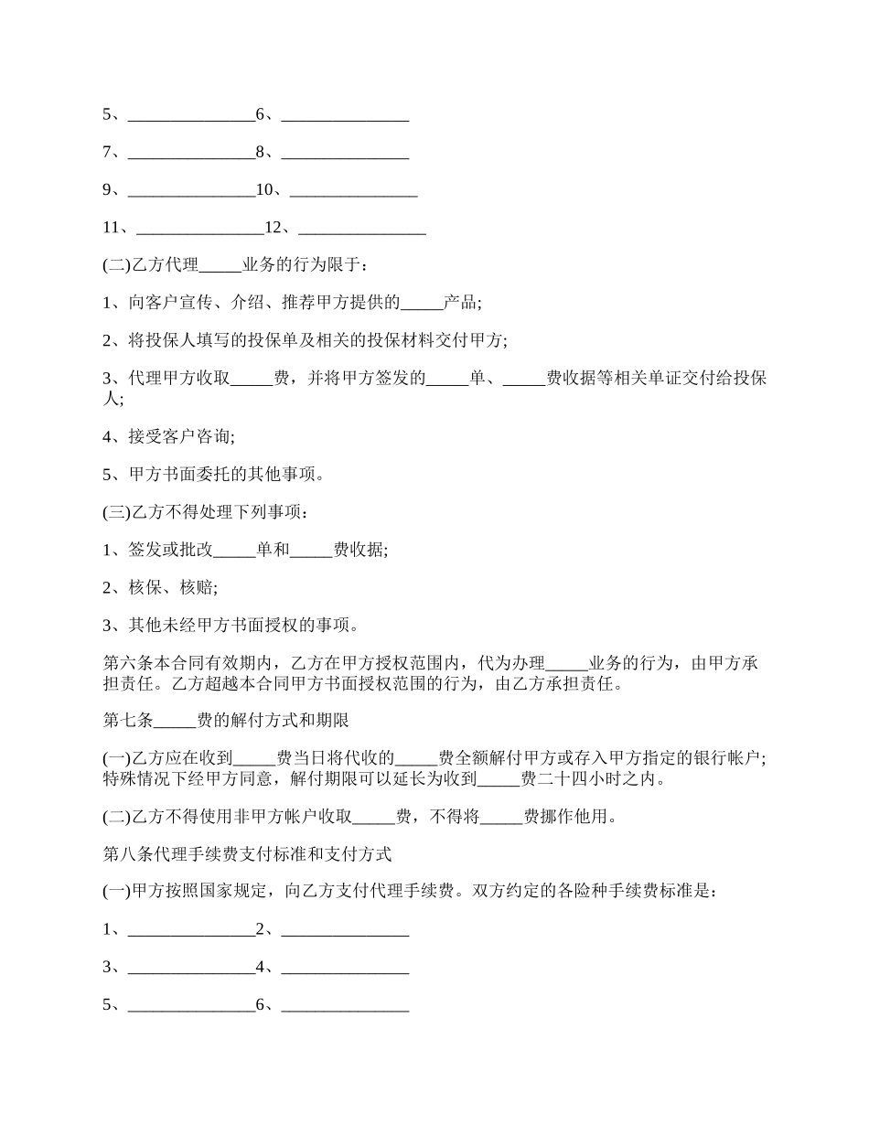 保险代理合同实用版范文.docx_第2页