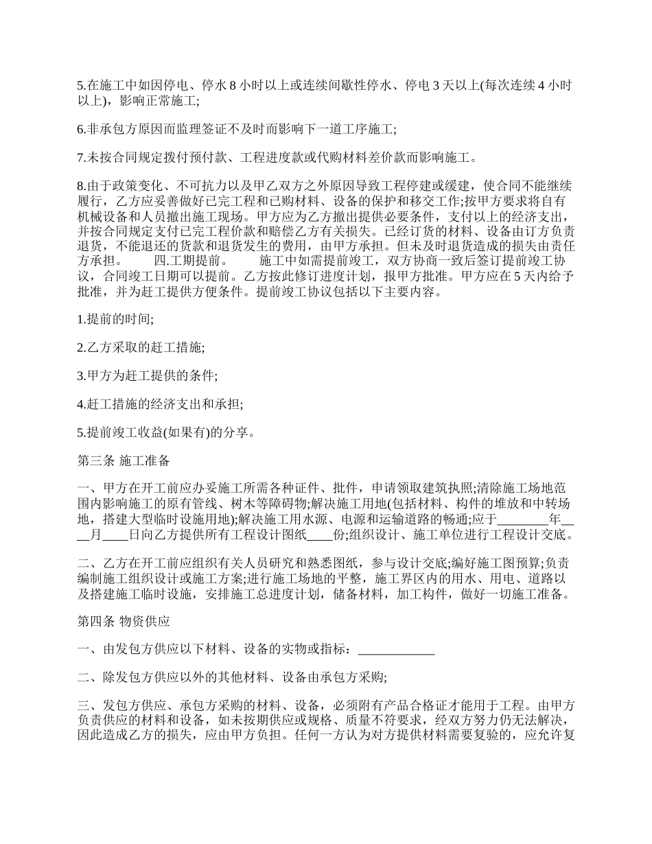 网签版工程工程合同.docx_第2页