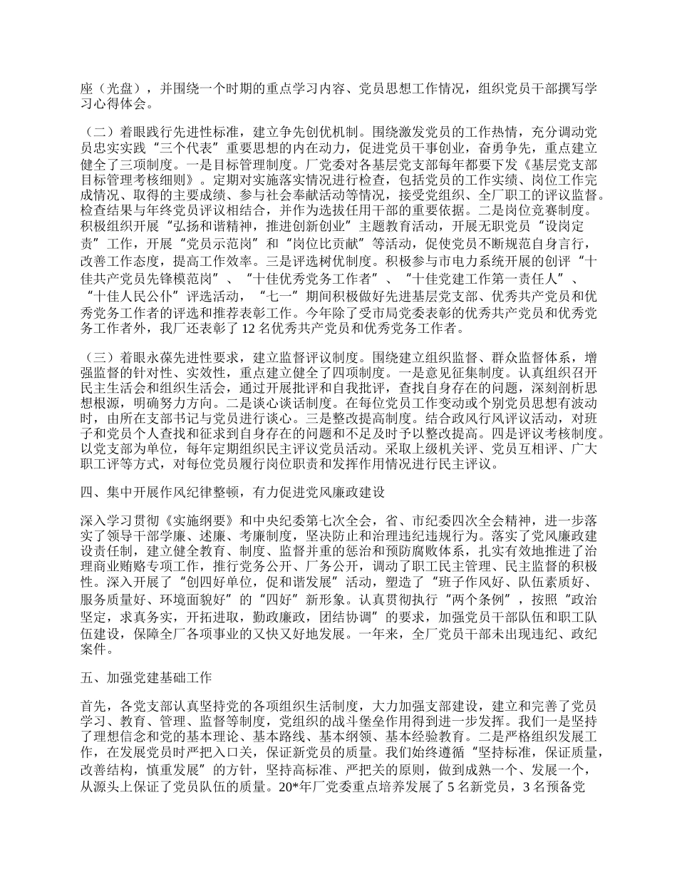 工厂党建年终工作总结.docx_第2页