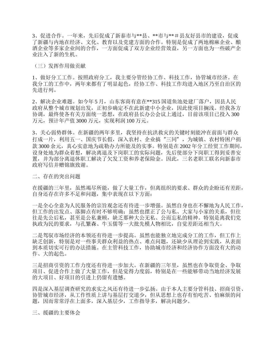 援疆干部援疆三年工作总结.docx_第2页