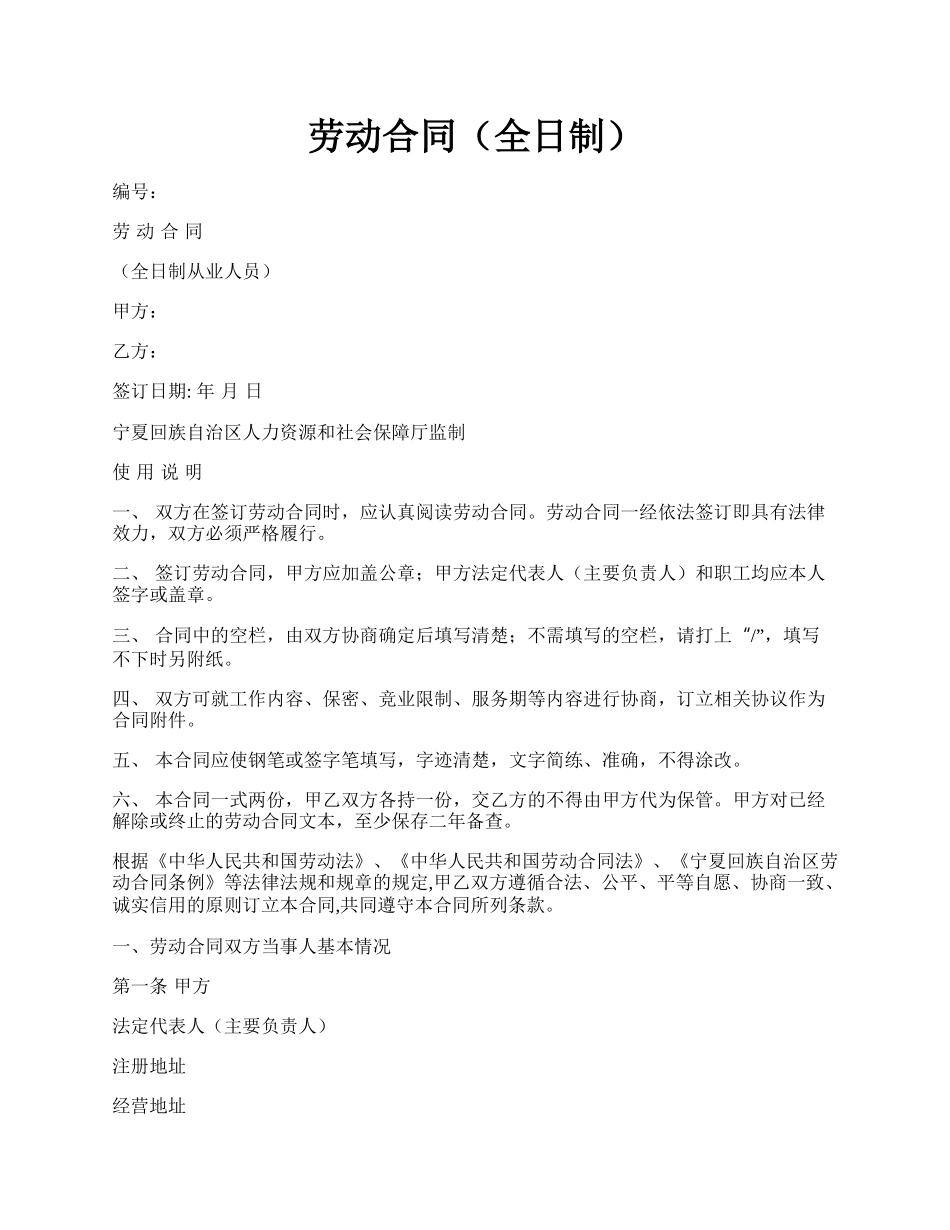 劳动合同（全日制）.docx_第1页