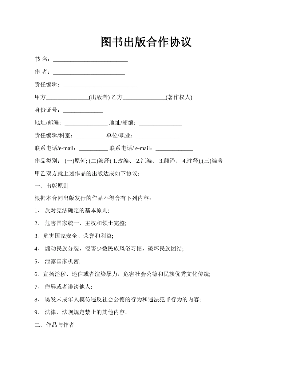 图书出版合作协议.docx_第1页