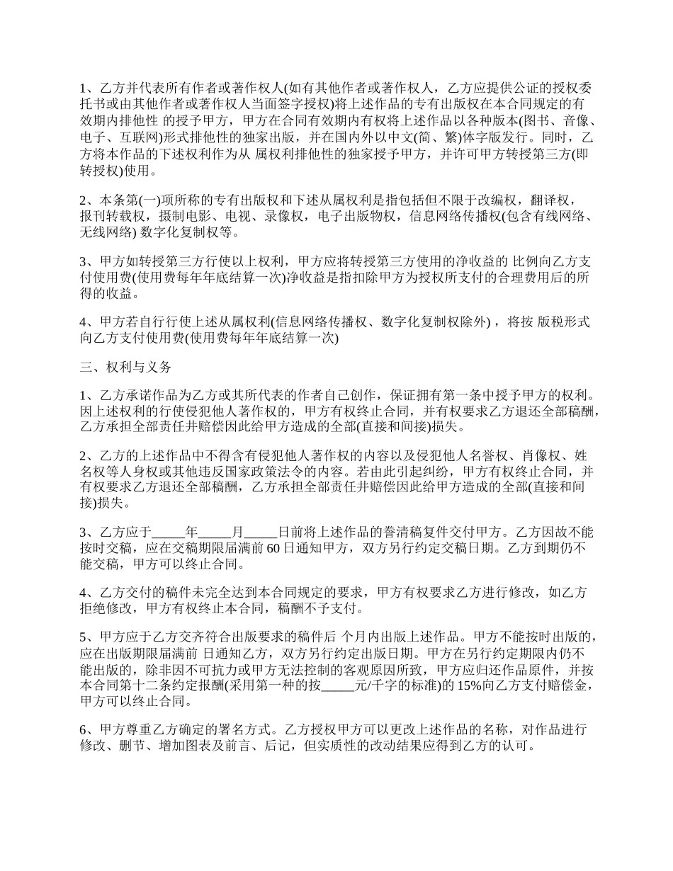 图书出版合作协议.docx_第2页