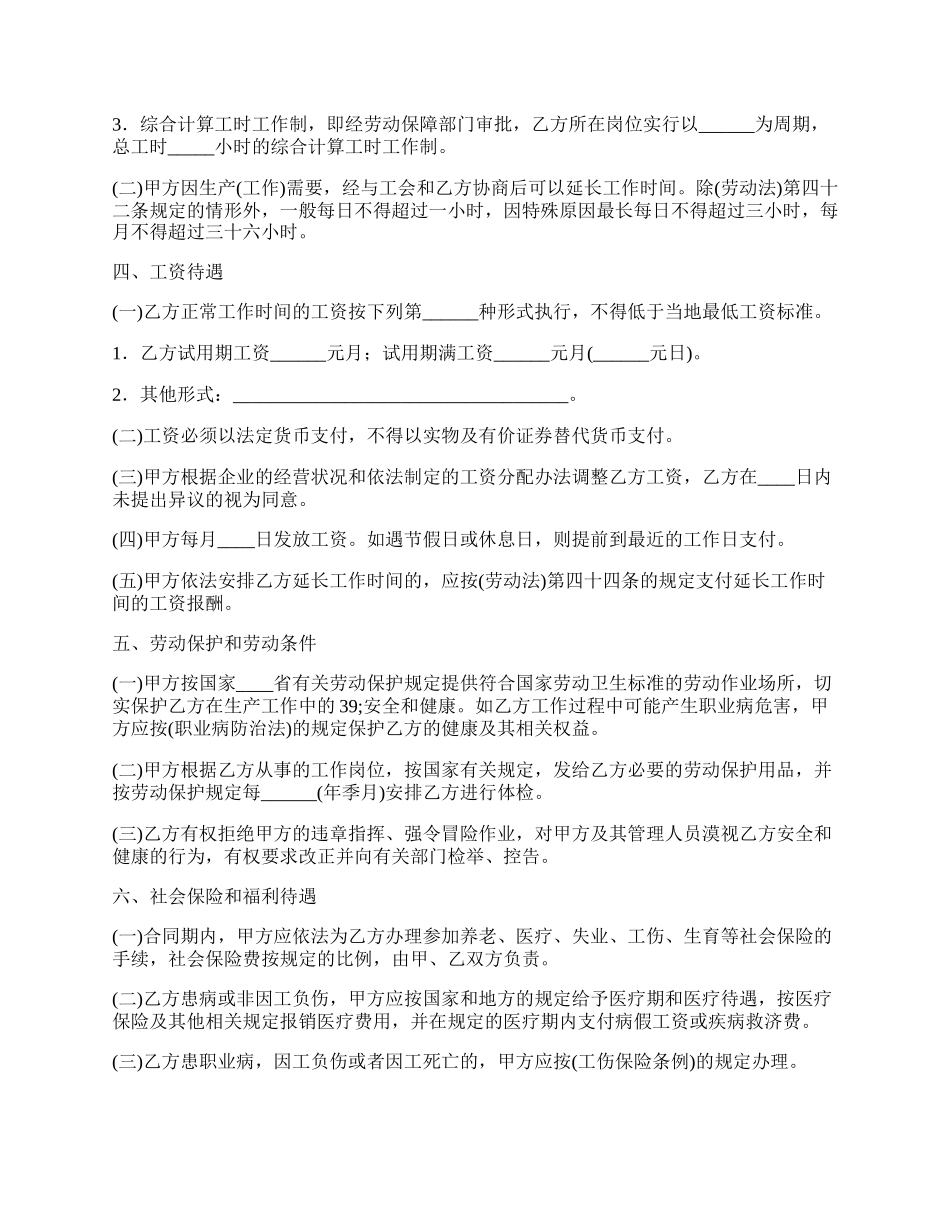 合法的工厂劳动合同.docx_第2页