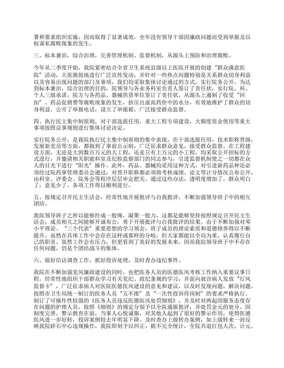 某医院纪委监察工作总结.docx_第2页