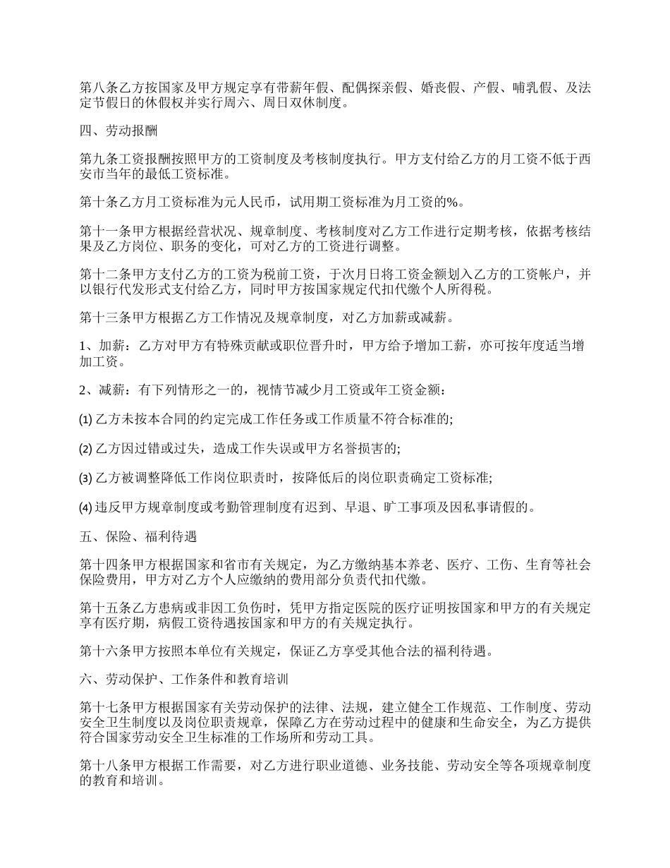 简易劳动合同样本是怎样的.docx_第2页