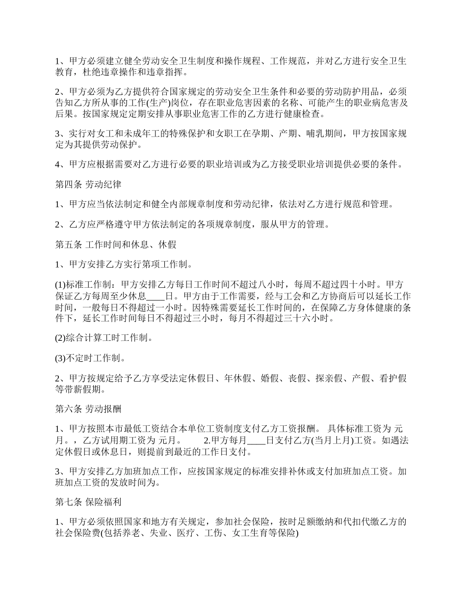 标准有限公司劳动合同样式.docx_第2页