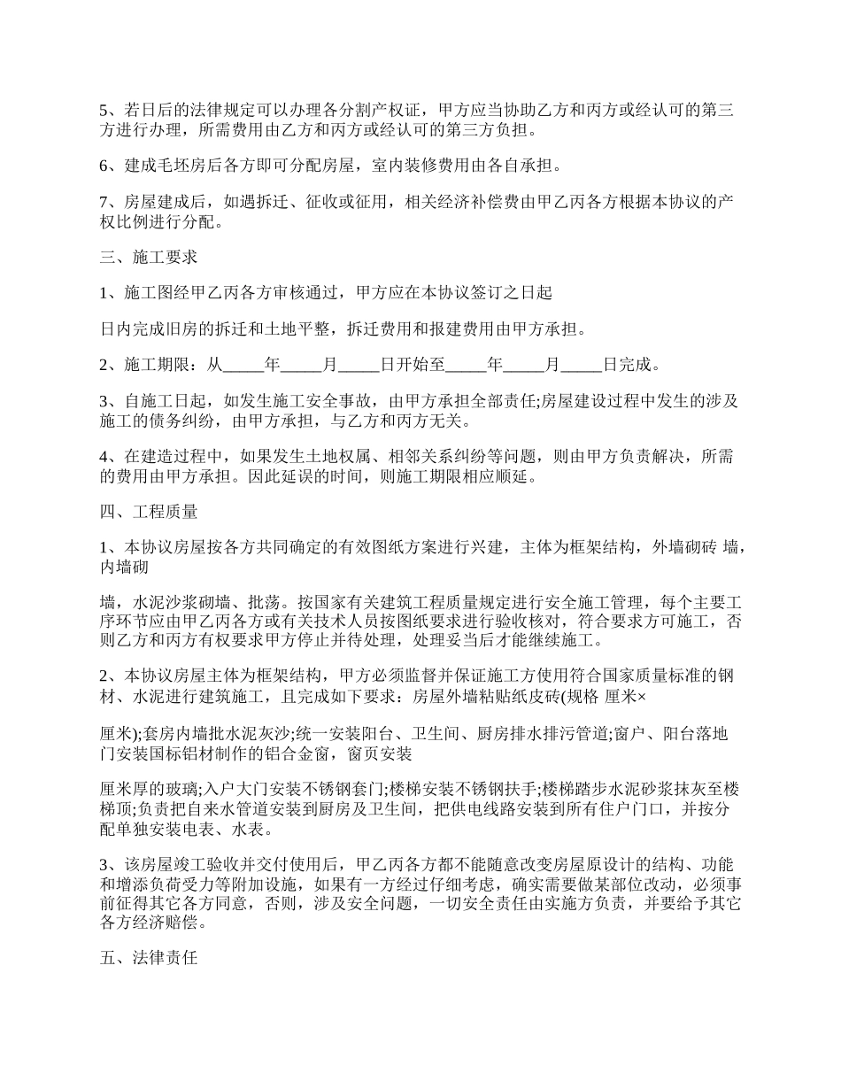 合作建房协议的格式模板.docx_第2页