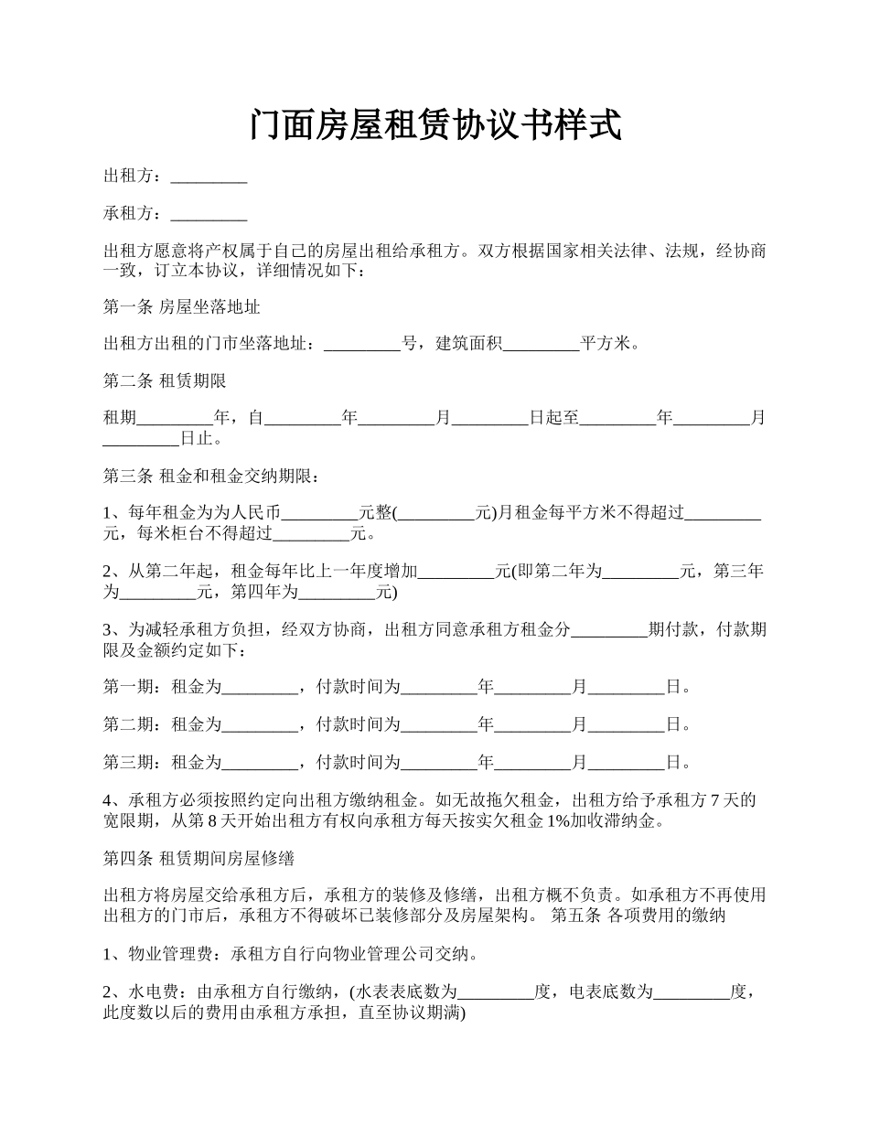 门面房屋租赁协议书样式.docx_第1页