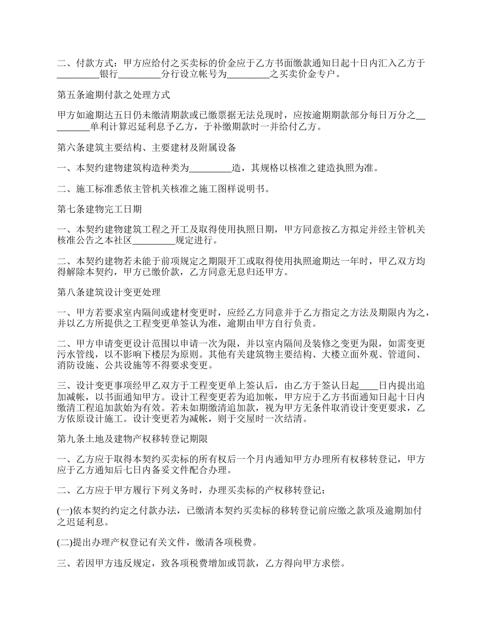 土地及建筑物预定买卖协议范本.docx_第2页