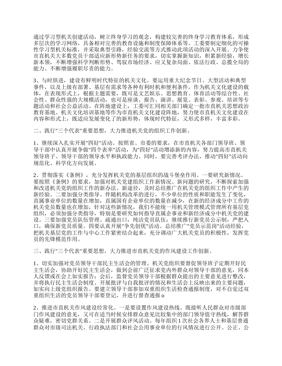 党建三个始终是体会.docx_第2页