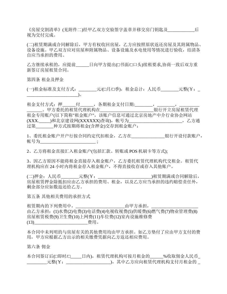 北京租房合同格式范本.docx_第2页