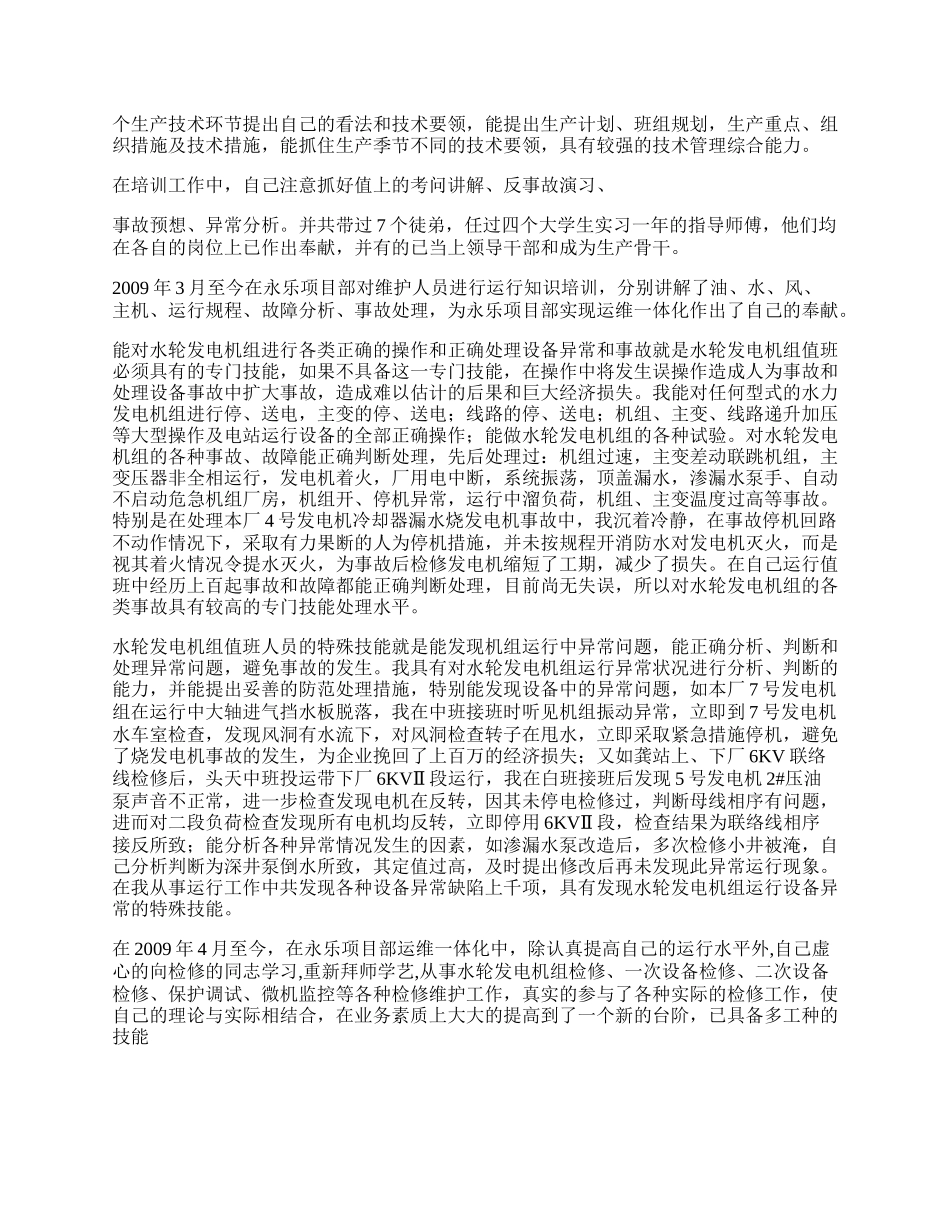 电力员工个人业绩工作总结.docx_第2页