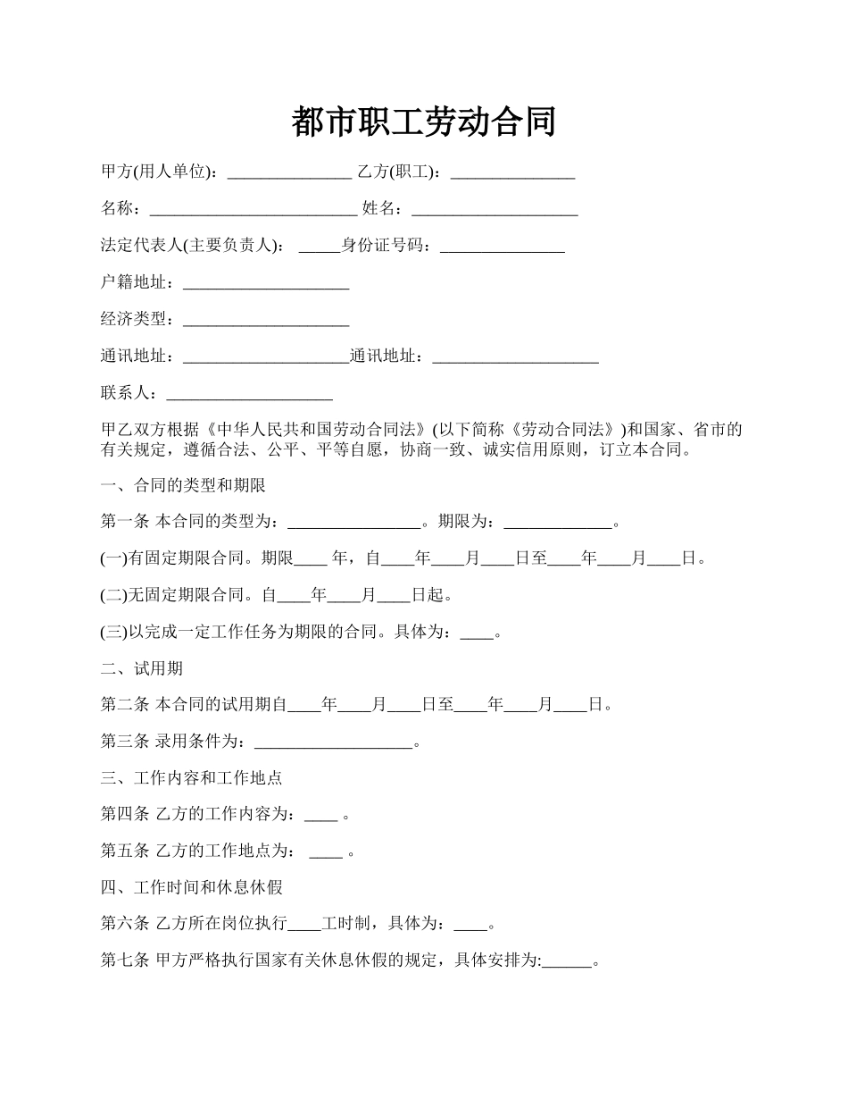 都市职工劳动合同.docx_第1页