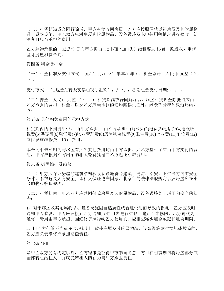 房屋租赁合同（官方范本）.docx_第2页