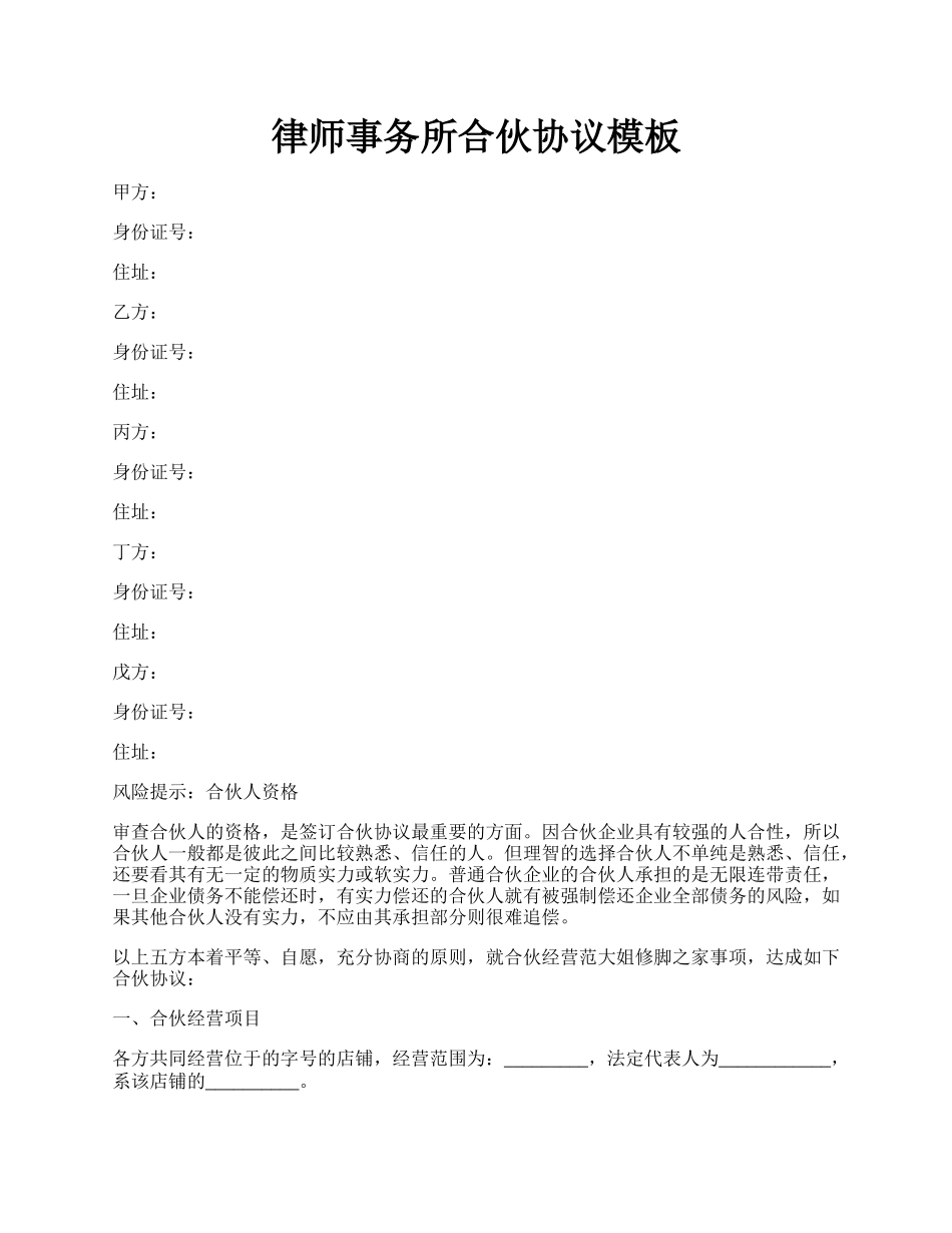 律师事务所合伙协议模板.docx_第1页