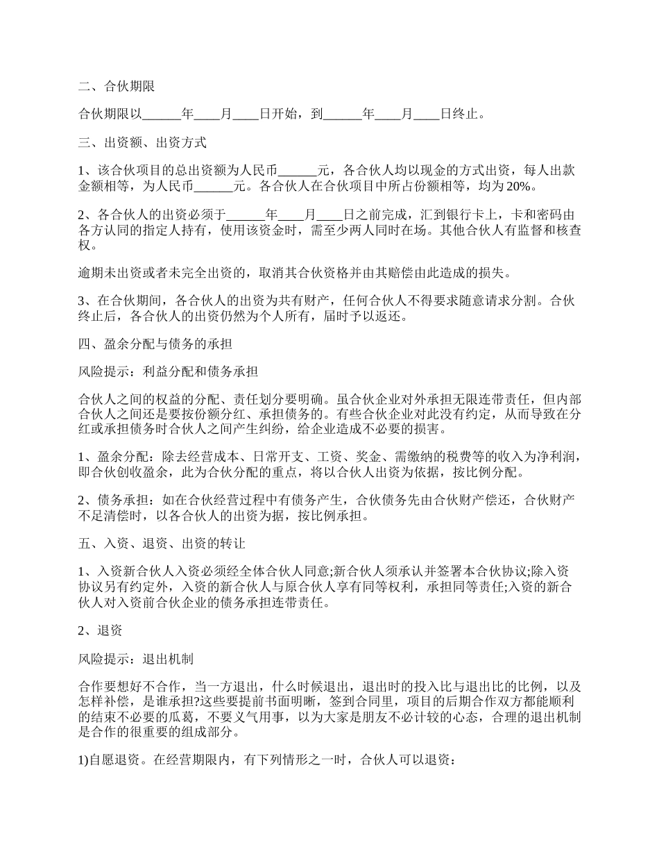 律师事务所合伙协议模板.docx_第2页