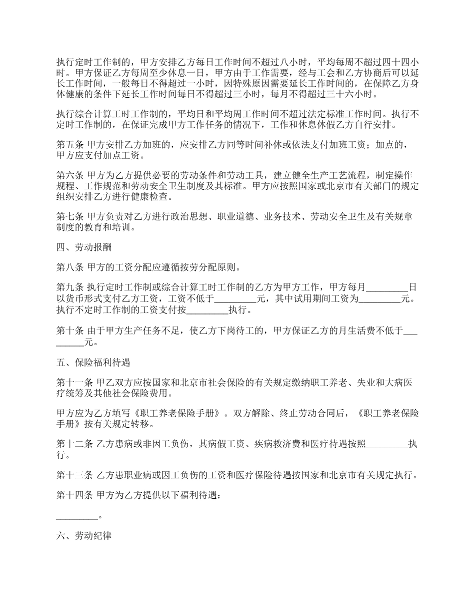 岗位劳动合同书新.docx_第2页