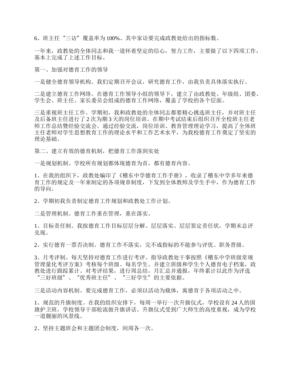 高校副校长德育工作总结.docx_第2页