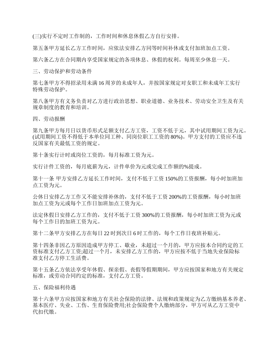 湖南省娱乐、酒店、商业行业劳动合同书范本.docx_第2页