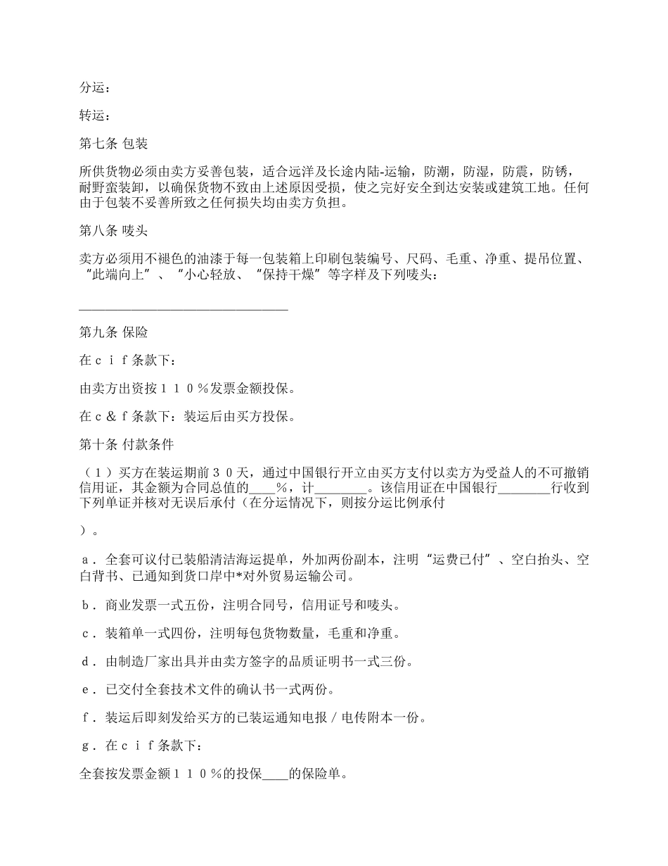 中外货物买卖合同新.docx_第2页