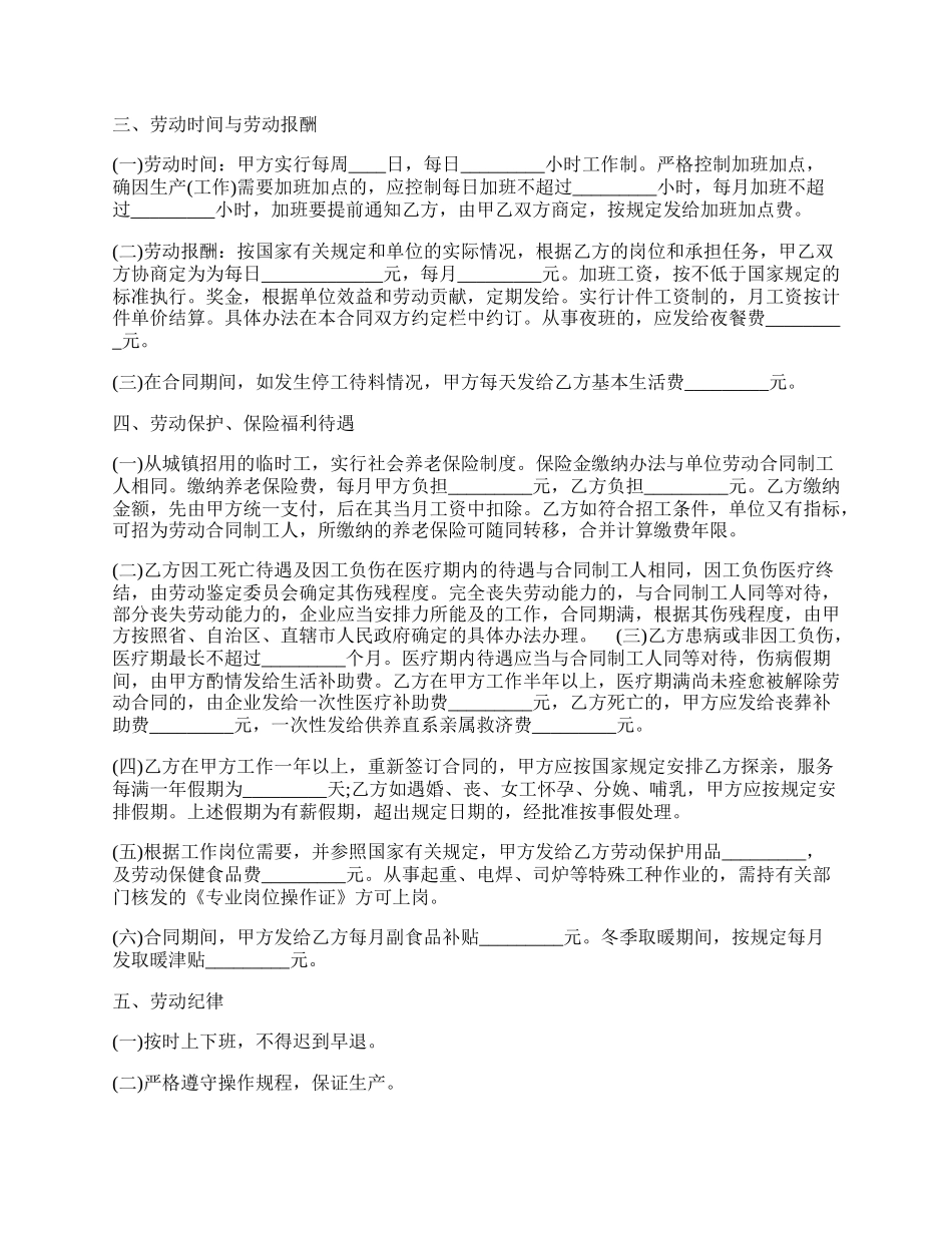 标准正规劳动合同范本.docx_第2页