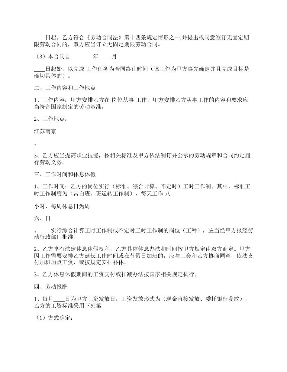 合法的公司劳动合同模板.docx_第2页